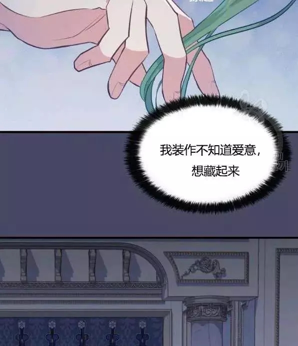 《请抛弃我》漫画最新章节第46话免费下拉式在线观看章节第【35】张图片