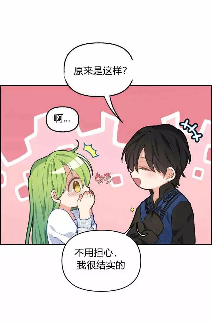 《请抛弃我》漫画最新章节第40话免费下拉式在线观看章节第【46】张图片
