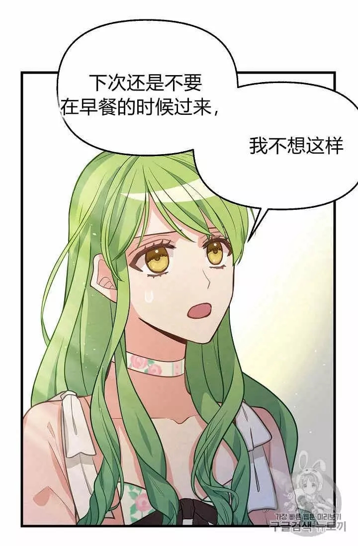 《请抛弃我》漫画最新章节第17话免费下拉式在线观看章节第【24】张图片