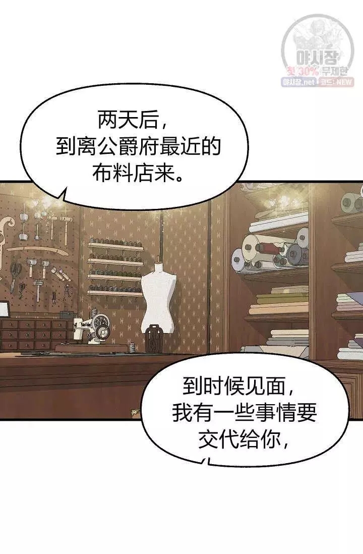 《请抛弃我》漫画最新章节第51话免费下拉式在线观看章节第【24】张图片