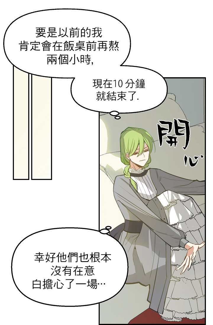 《请抛弃我》漫画最新章节第2话免费下拉式在线观看章节第【31】张图片