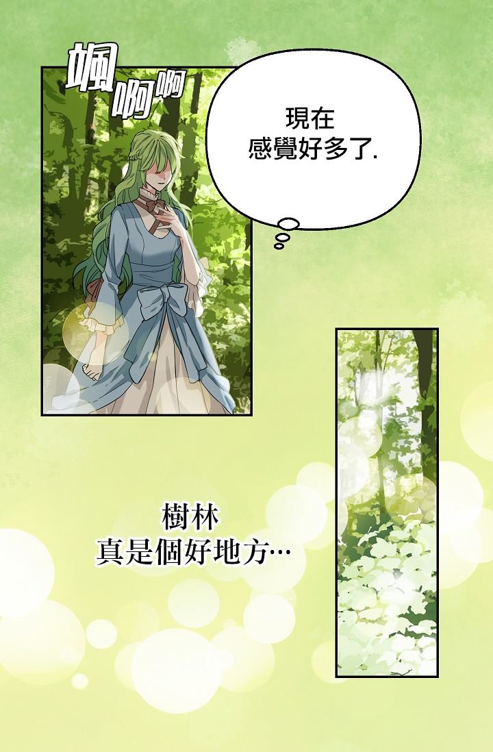 《请抛弃我》漫画最新章节第6话免费下拉式在线观看章节第【3】张图片