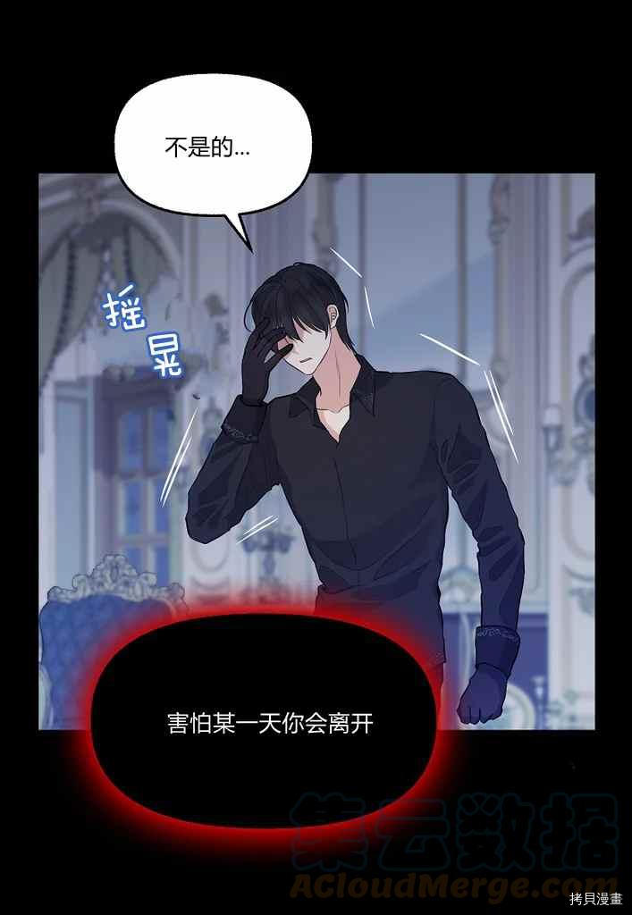 《请抛弃我》漫画最新章节第75话免费下拉式在线观看章节第【22】张图片