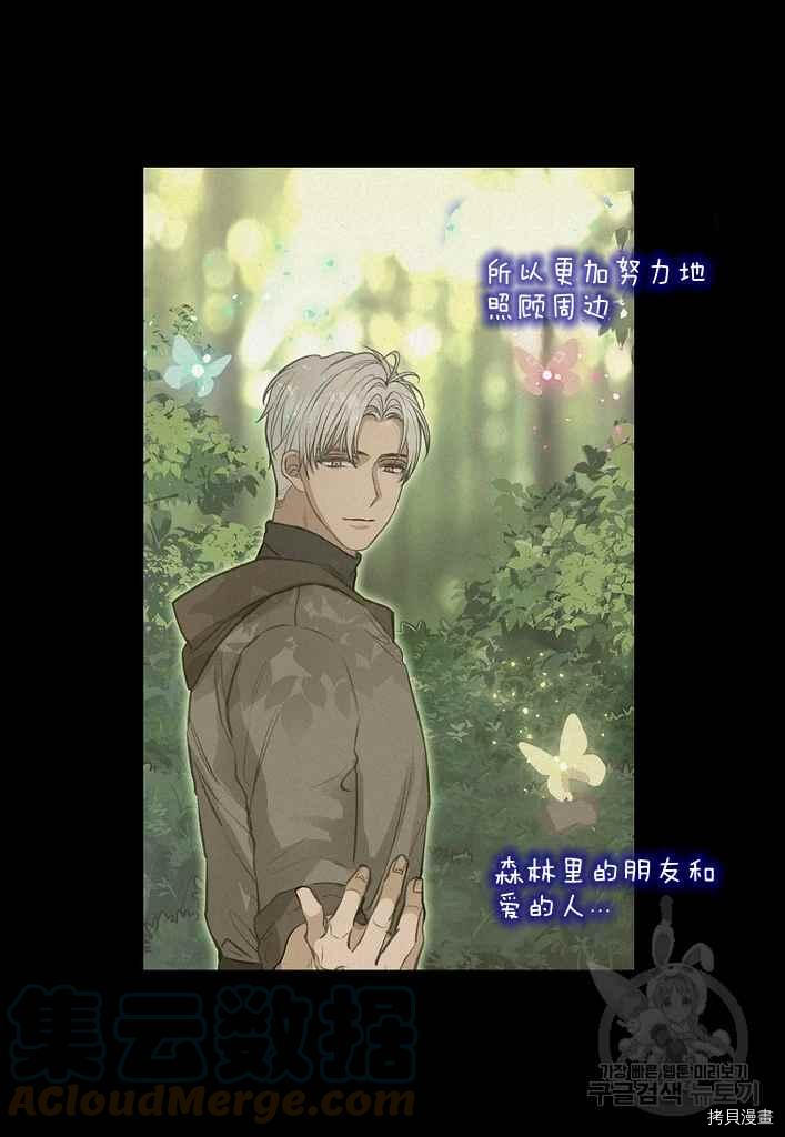 《请抛弃我》漫画最新章节第76话免费下拉式在线观看章节第【40】张图片