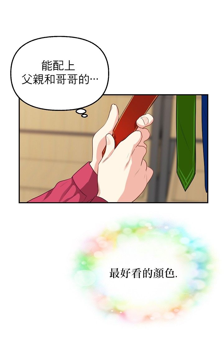 《请抛弃我》漫画最新章节第3话免费下拉式在线观看章节第【27】张图片