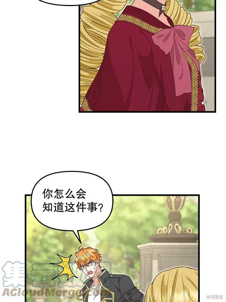 《请抛弃我》漫画最新章节第95话免费下拉式在线观看章节第【32】张图片