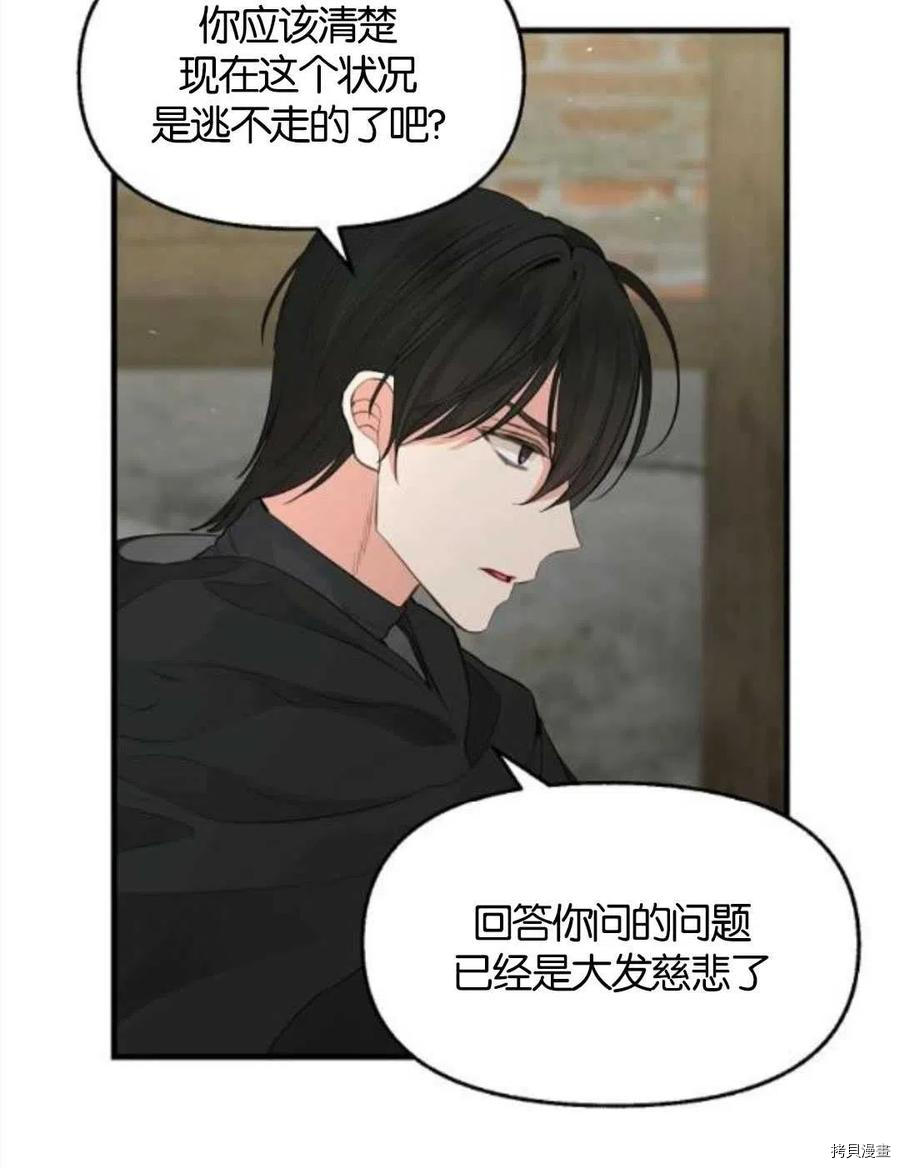 《请抛弃我》漫画最新章节第69话免费下拉式在线观看章节第【20】张图片