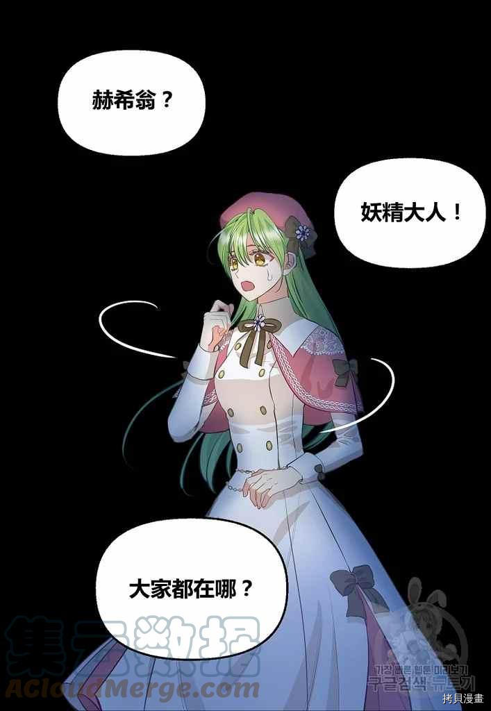 《请抛弃我》漫画最新章节第73话免费下拉式在线观看章节第【49】张图片