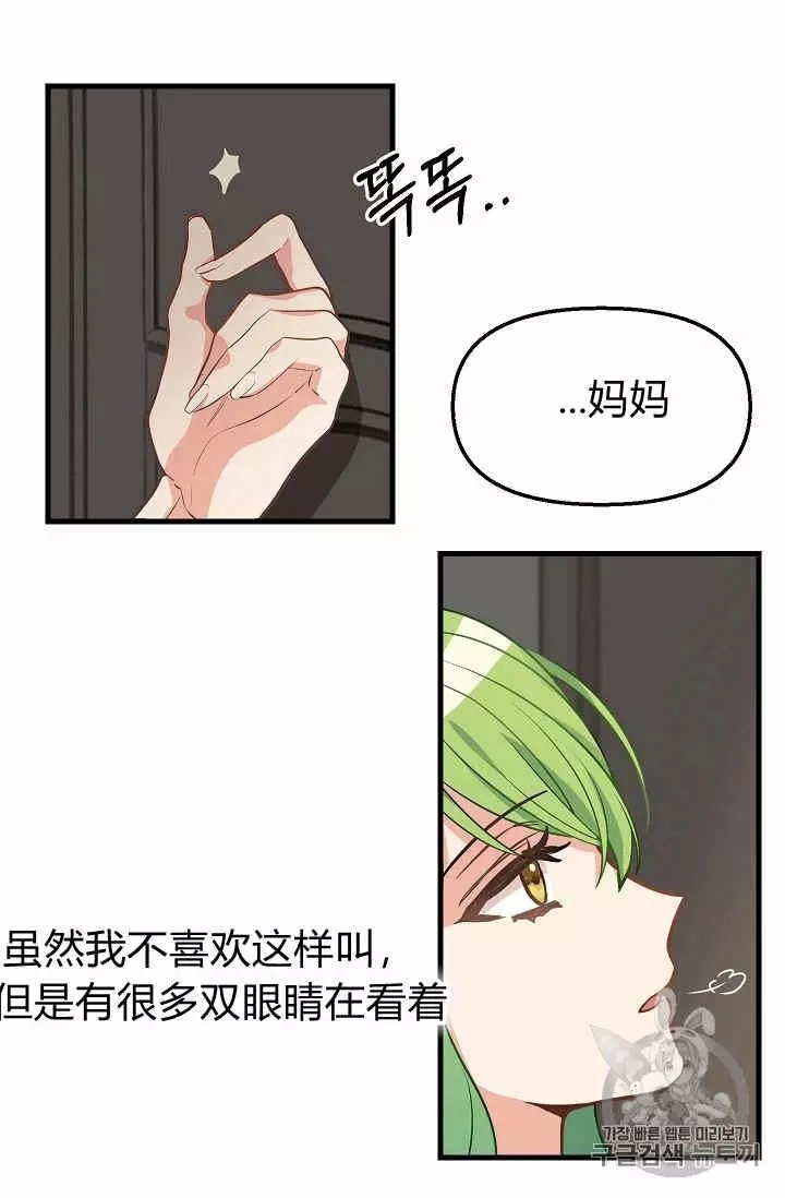 《请抛弃我》漫画最新章节第17话免费下拉式在线观看章节第【30】张图片