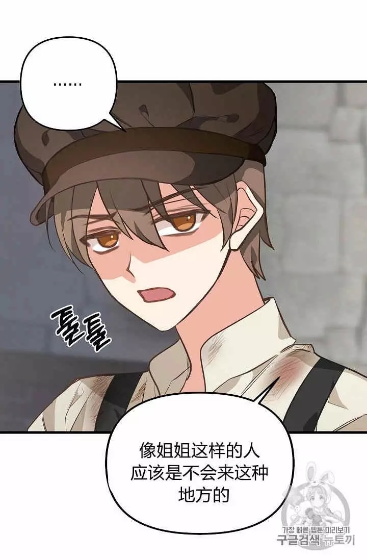 《请抛弃我》漫画最新章节第28话免费下拉式在线观看章节第【20】张图片