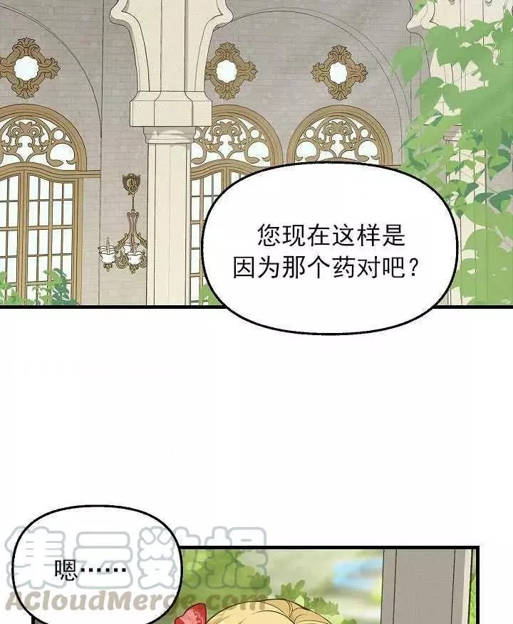 《请抛弃我》漫画最新章节第57话免费下拉式在线观看章节第【4】张图片