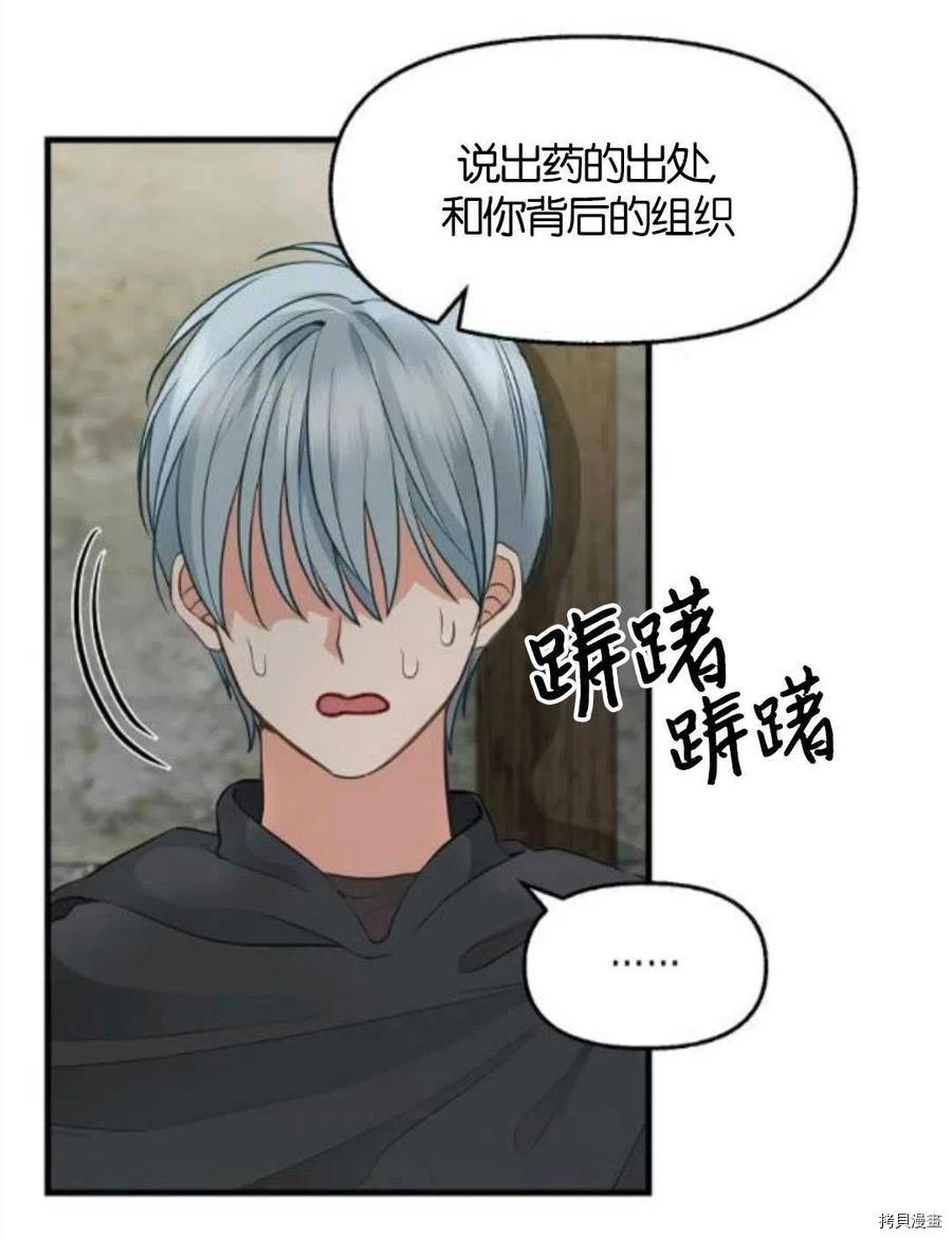 《请抛弃我》漫画最新章节第69话免费下拉式在线观看章节第【21】张图片