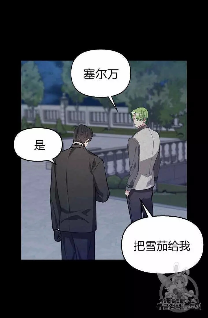 《请抛弃我》漫画最新章节第33话免费下拉式在线观看章节第【46】张图片