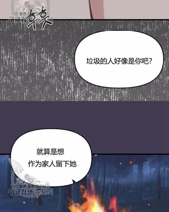 《请抛弃我》漫画最新章节第48话免费下拉式在线观看章节第【68】张图片