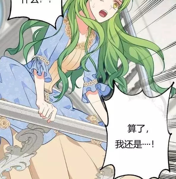 《请抛弃我》漫画最新章节第44话免费下拉式在线观看章节第【29】张图片