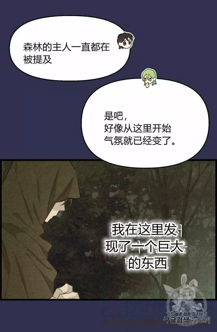 《请抛弃我》漫画最新章节第14话免费下拉式在线观看章节第【45】张图片