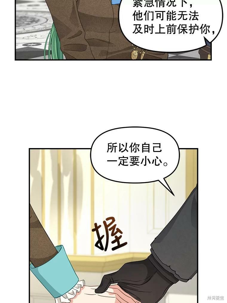 《请抛弃我》漫画最新章节第93话免费下拉式在线观看章节第【18】张图片