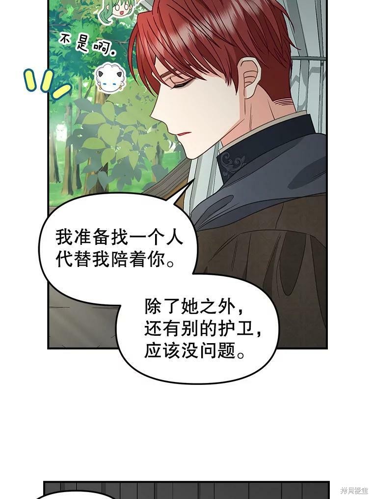 《请抛弃我》漫画最新章节第93话免费下拉式在线观看章节第【37】张图片