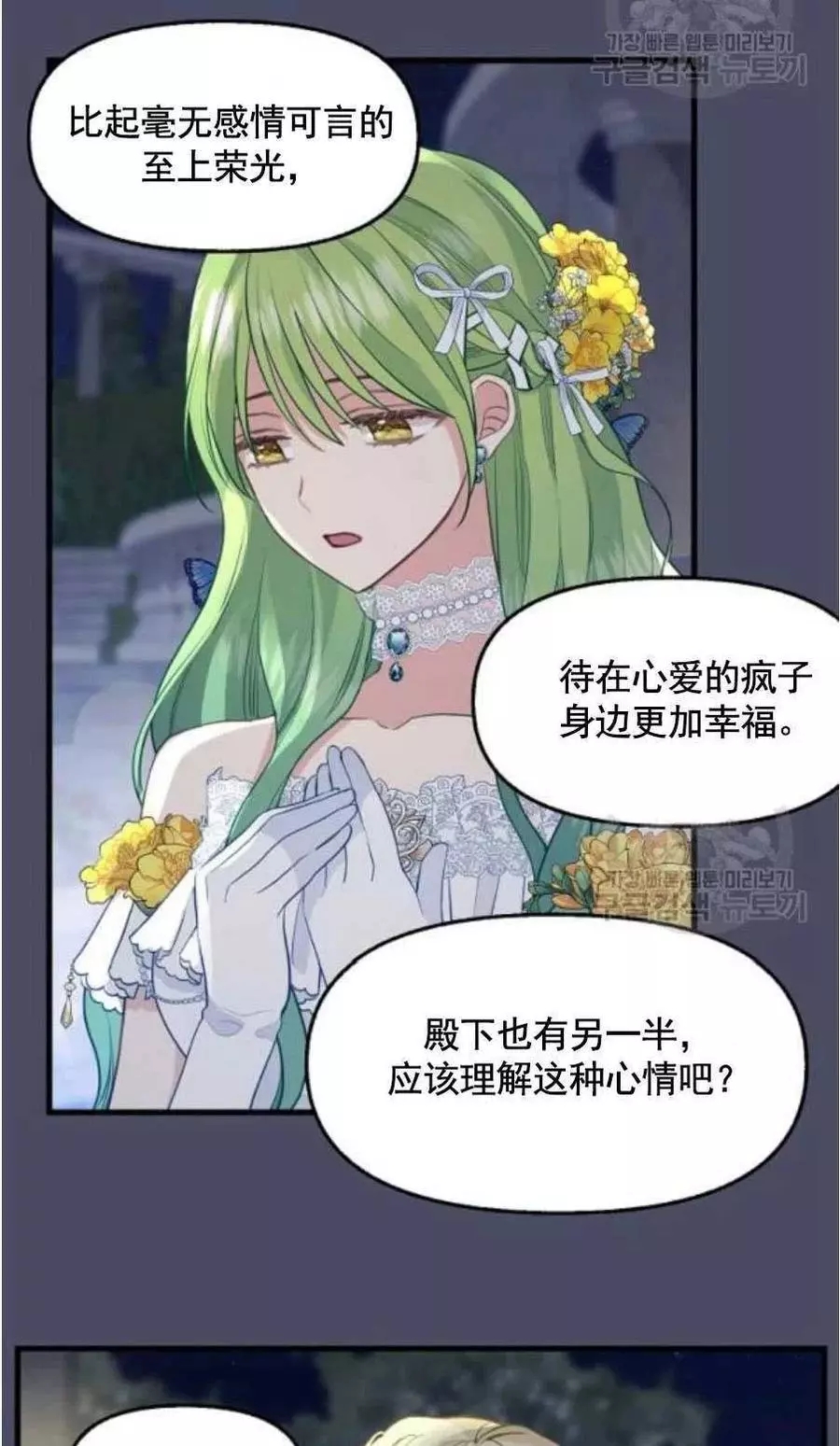 《请抛弃我》漫画最新章节第60话免费下拉式在线观看章节第【33】张图片