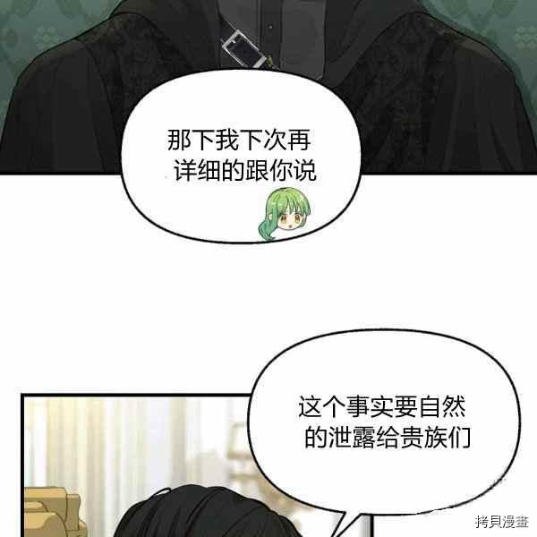 《请抛弃我》漫画最新章节第70话免费下拉式在线观看章节第【21】张图片