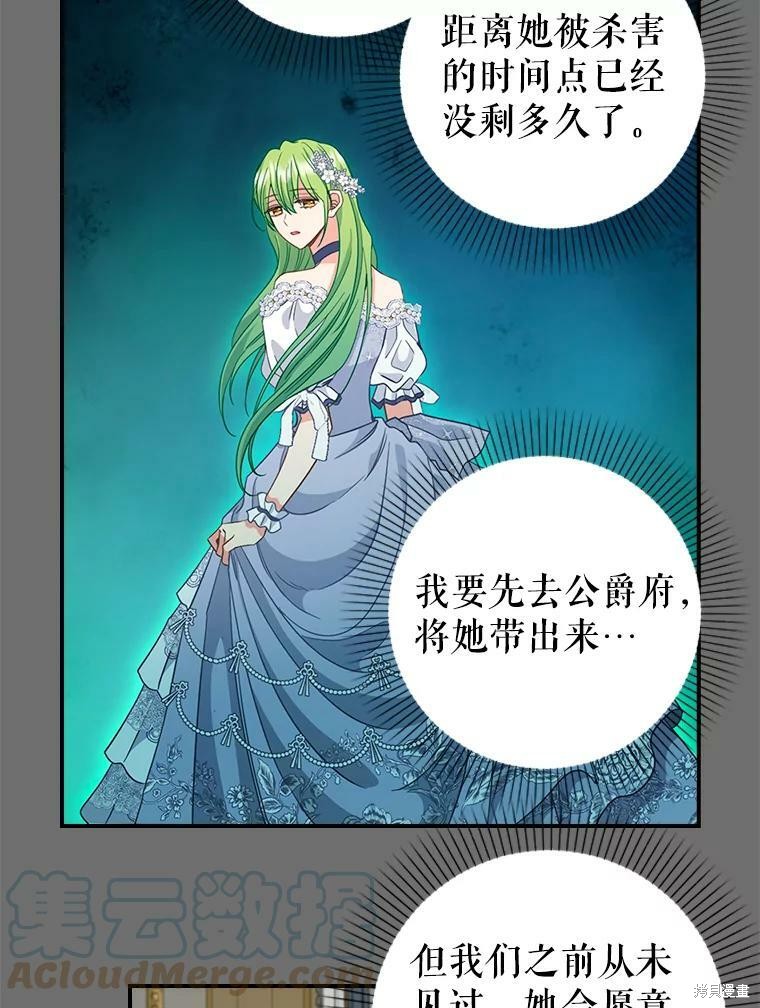 《请抛弃我》漫画最新章节第90话免费下拉式在线观看章节第【50】张图片