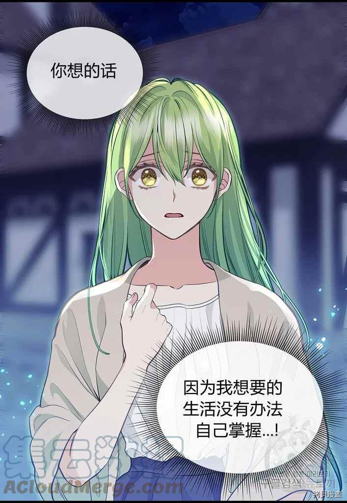 《请抛弃我》漫画最新章节第74话免费下拉式在线观看章节第【43】张图片