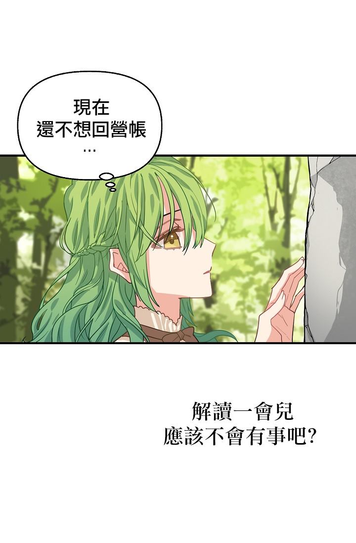 《请抛弃我》漫画最新章节第6话免费下拉式在线观看章节第【8】张图片