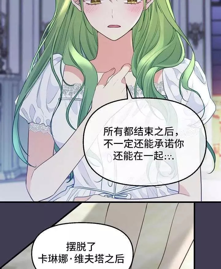 《请抛弃我》漫画最新章节第61话免费下拉式在线观看章节第【44】张图片