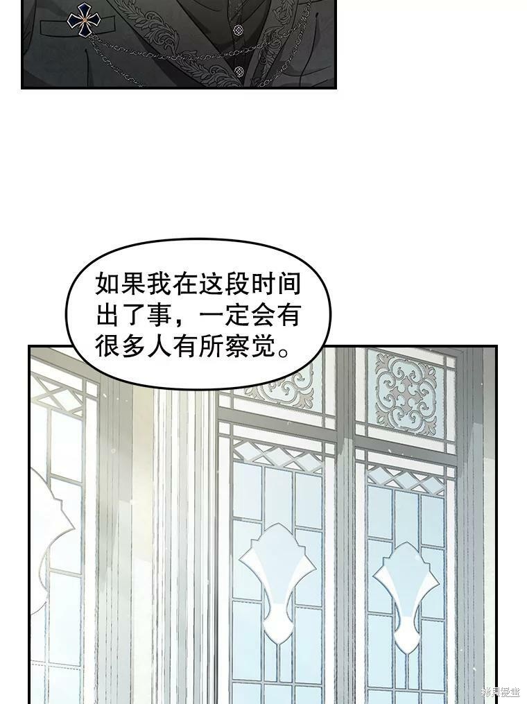 《请抛弃我》漫画最新章节第93话免费下拉式在线观看章节第【4】张图片