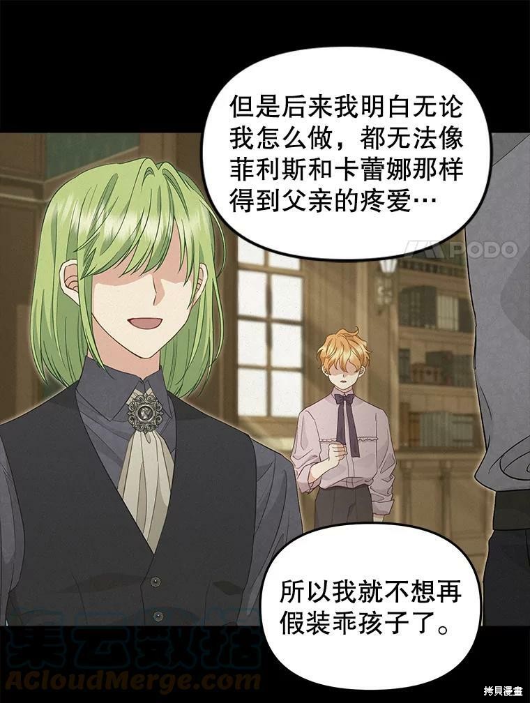 《请抛弃我》漫画最新章节第86话免费下拉式在线观看章节第【41】张图片