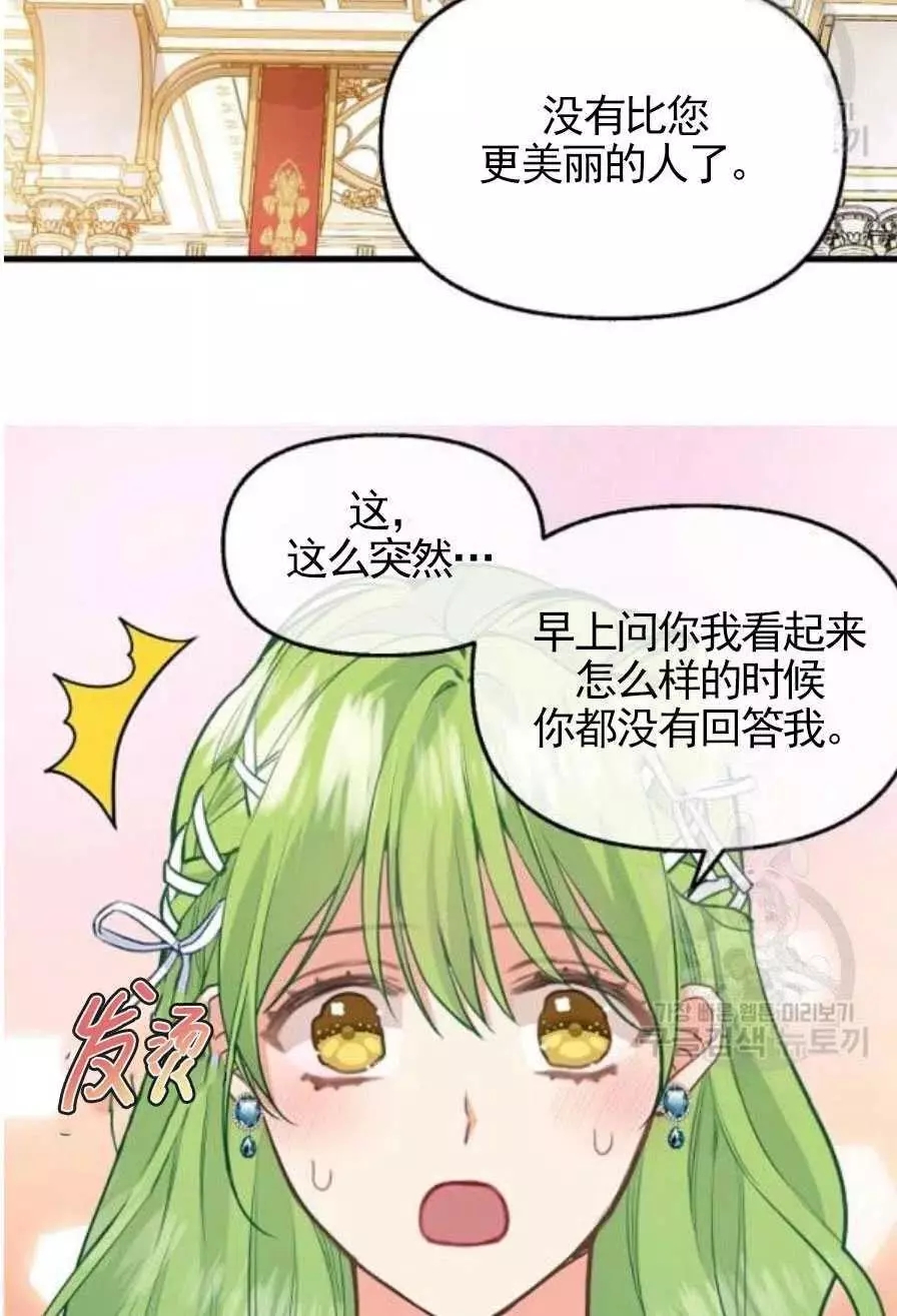 《请抛弃我》漫画最新章节第56话免费下拉式在线观看章节第【47】张图片