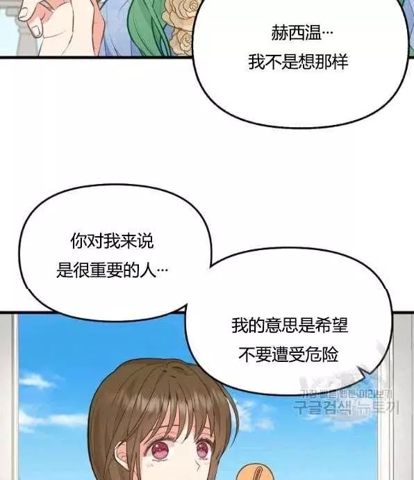 《请抛弃我》漫画最新章节第46话免费下拉式在线观看章节第【6】张图片