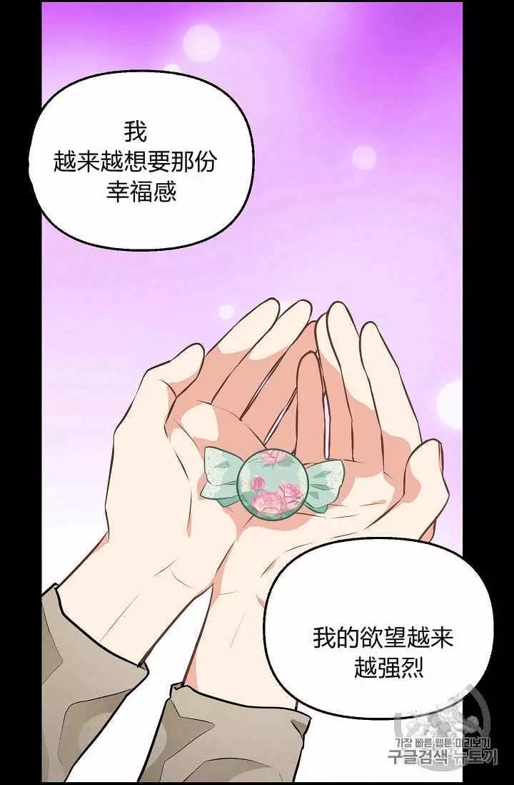 《请抛弃我》漫画最新章节第40话免费下拉式在线观看章节第【36】张图片