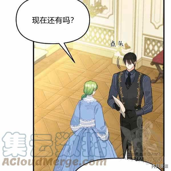 《请抛弃我》漫画最新章节第70话免费下拉式在线观看章节第【76】张图片