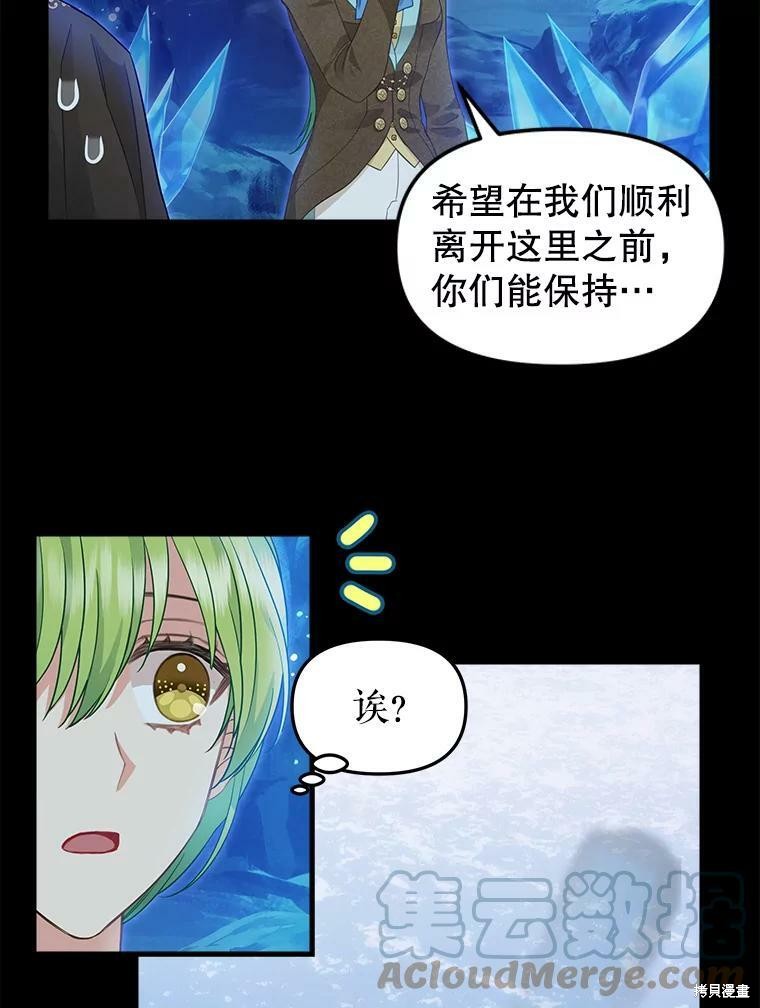 《请抛弃我》漫画最新章节第87话免费下拉式在线观看章节第【59】张图片