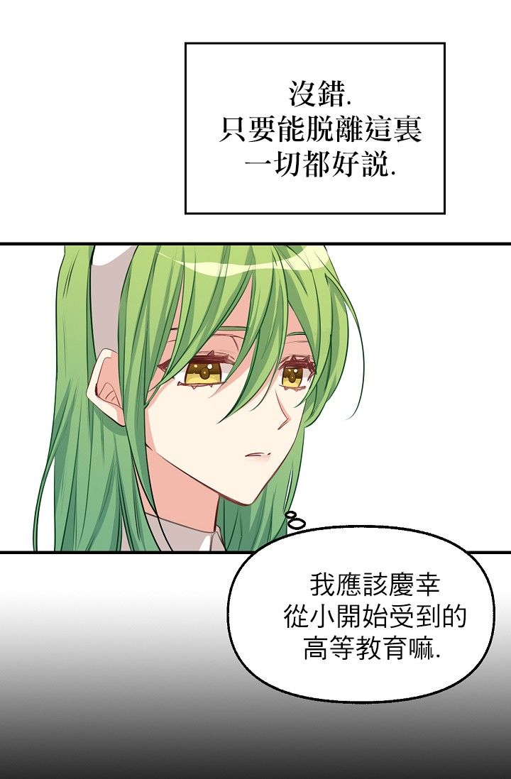 《请抛弃我》漫画最新章节第3话免费下拉式在线观看章节第【13】张图片