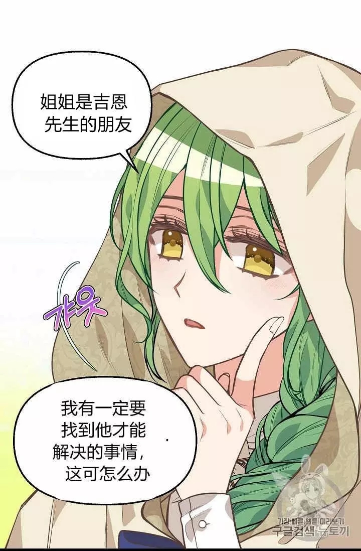 《请抛弃我》漫画最新章节第28话免费下拉式在线观看章节第【26】张图片