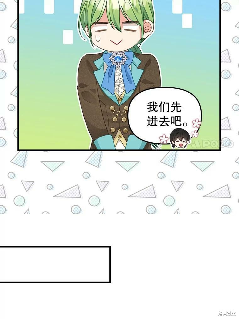 《请抛弃我》漫画最新章节第87话免费下拉式在线观看章节第【9】张图片