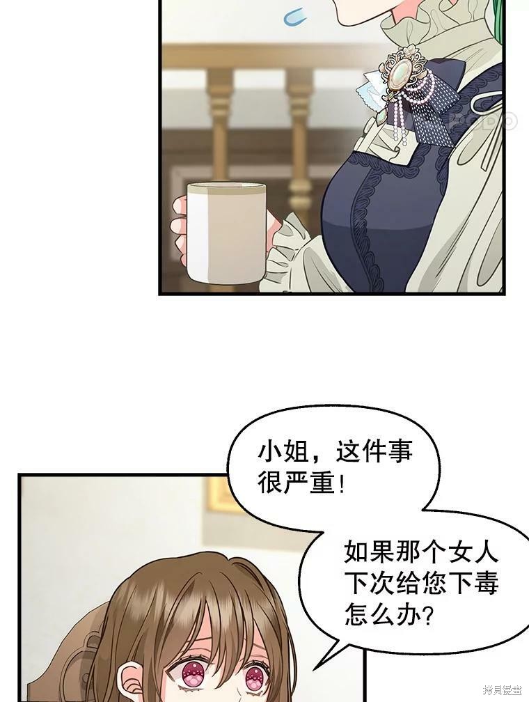 《请抛弃我》漫画最新章节第82话免费下拉式在线观看章节第【19】张图片