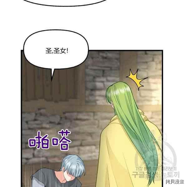 《请抛弃我》漫画最新章节第72话免费下拉式在线观看章节第【36】张图片