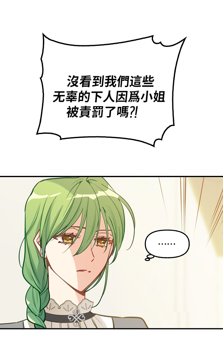 《请抛弃我》漫画最新章节第2话免费下拉式在线观看章节第【41】张图片