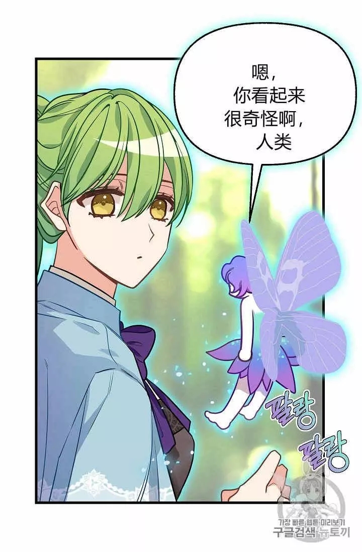 《请抛弃我》漫画最新章节第21话免费下拉式在线观看章节第【31】张图片