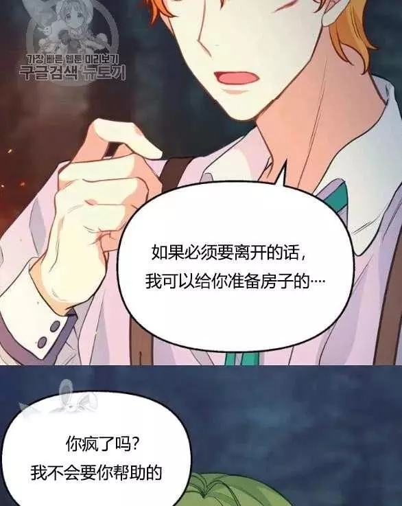 《请抛弃我》漫画最新章节第48话免费下拉式在线观看章节第【59】张图片