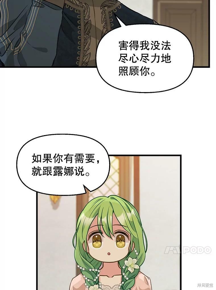 《请抛弃我》漫画最新章节第81话免费下拉式在线观看章节第【34】张图片