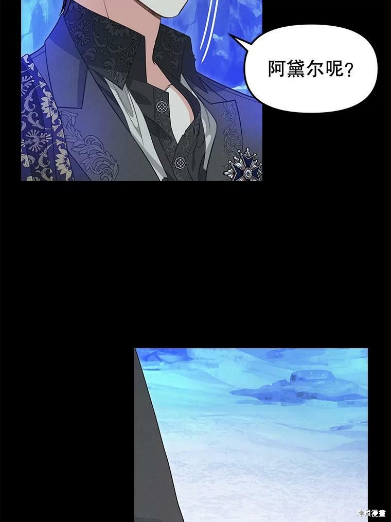 《请抛弃我》漫画最新章节第91话免费下拉式在线观看章节第【33】张图片