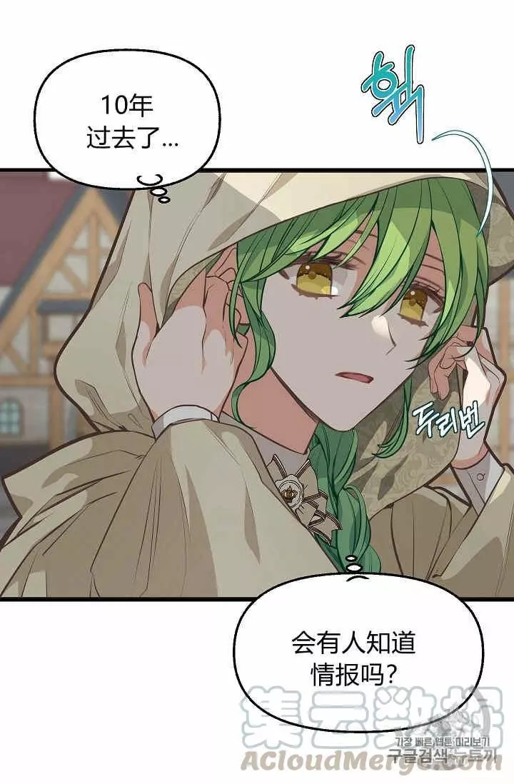 《请抛弃我》漫画最新章节第28话免费下拉式在线观看章节第【13】张图片