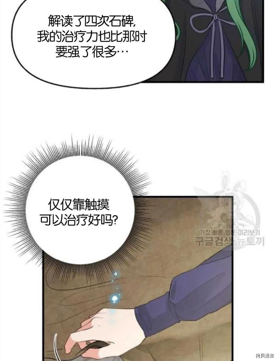 《请抛弃我》漫画最新章节第69话免费下拉式在线观看章节第【35】张图片