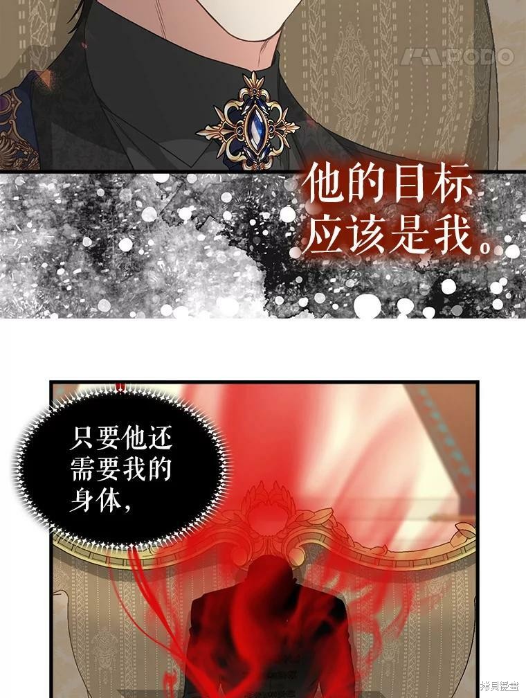 《请抛弃我》漫画最新章节第95话免费下拉式在线观看章节第【19】张图片