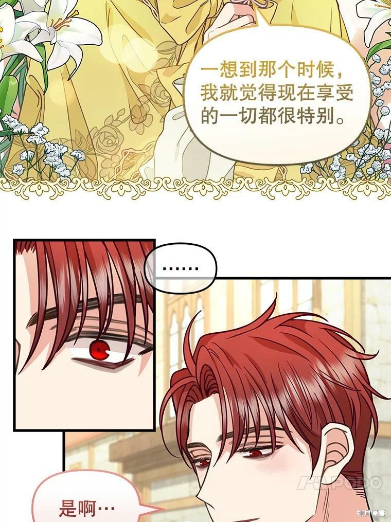 《请抛弃我》漫画最新章节第83话免费下拉式在线观看章节第【31】张图片