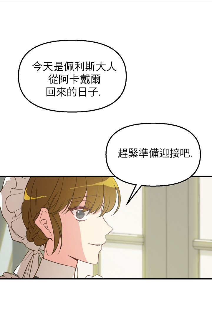 《请抛弃我》漫画最新章节第2话免费下拉式在线观看章节第【6】张图片